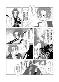 [Kinugawa] ひとのきもしらないで (Touken Ranbu) [Digital]