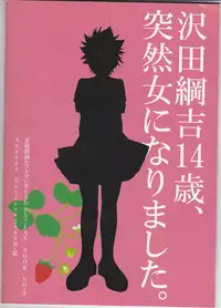 [Ananas Dolce (Minaduki Kanna)] Sawada Tsunayoshi 14-sai, Totsuzen Onna ni Narimashita. (Katei Kyoushi Hitman REBORN!)