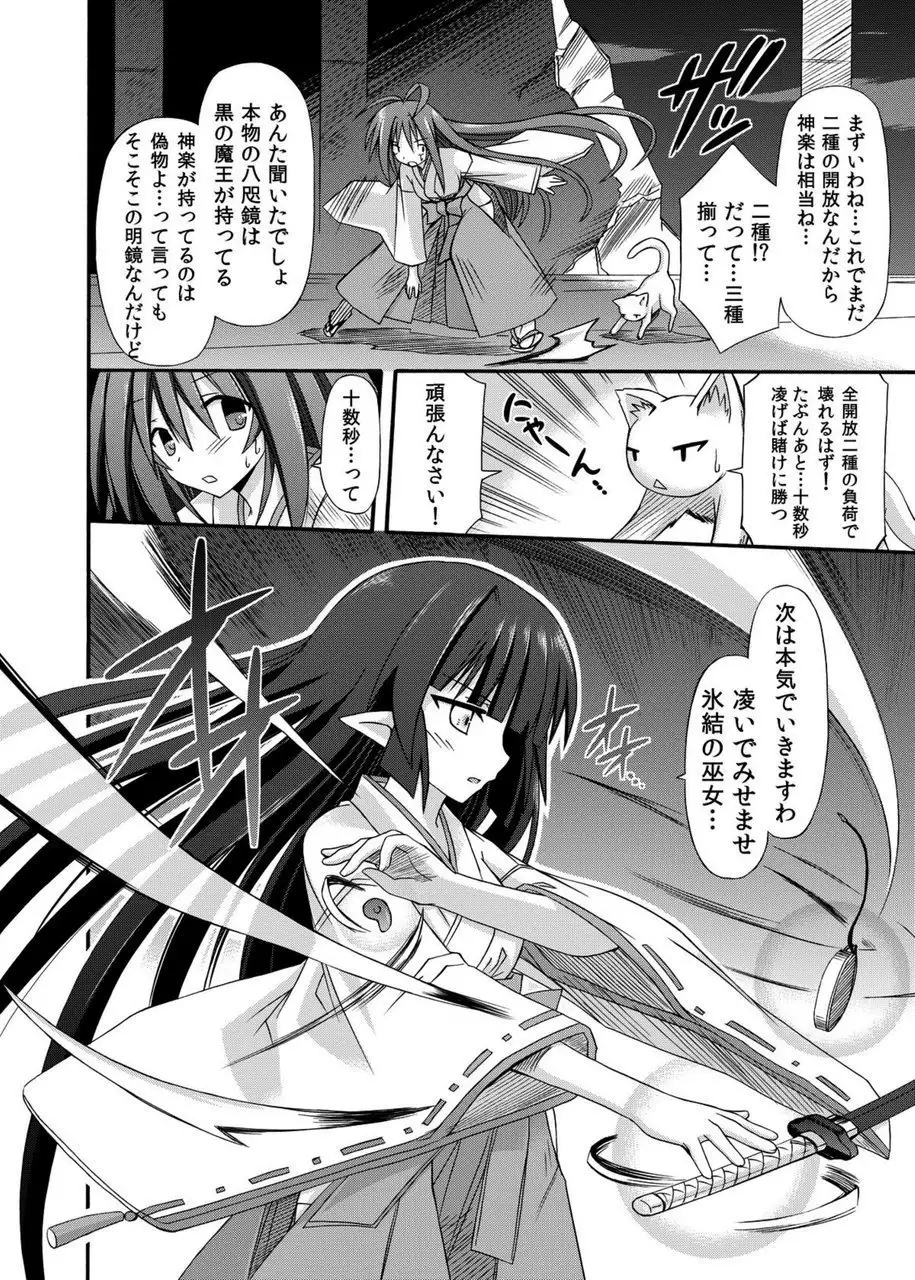 freeze Soushuuhen・So No San -Hiou-