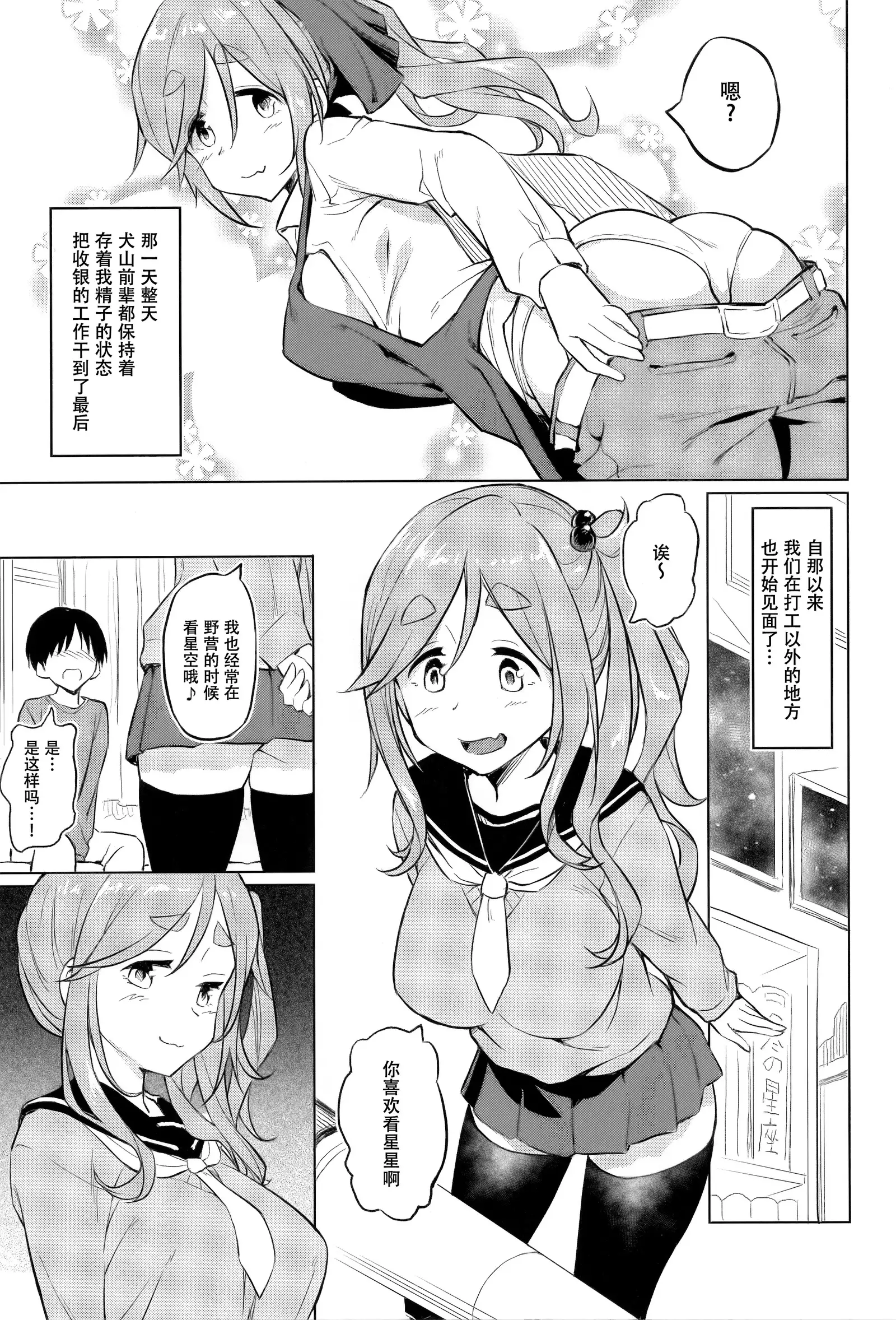 Ecchi na Inuyama Senpai