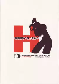 (SC32) [Behind Moon (Q)] Asahina Mikuru no Milk | Asahina Mikuru's Milk (The Melancholy of Haruhi Suzumiya) [English] {Futa_Risette}