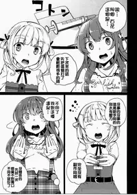 [Waffle Doumeiken (Tanaka Decilitre)] Karasuma Chitose no Koe no Oshigoto + after (Girlish Number) [Chinese] [蒼源聯合]