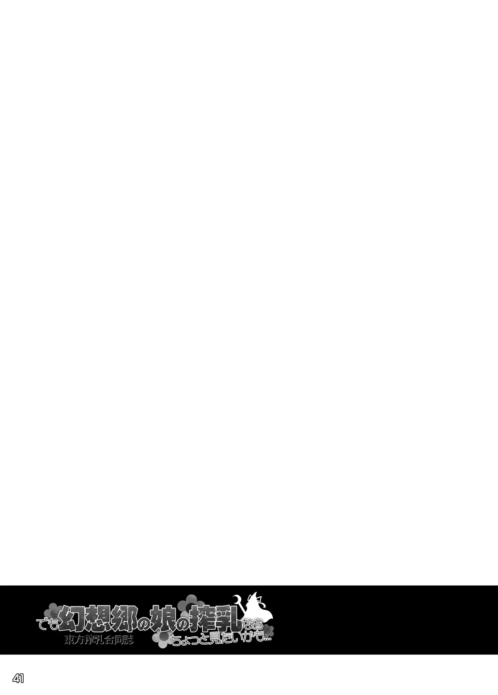 Touhou Sakunyuu Goudoushi Demo Gensoukyou no Musume no Sakunyuu nara Chotto Mitai kamo...