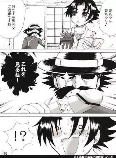 (C80) [Honey Bump (Nakatsugawa Minoru)] Shijousaikyou no Deshi e no Michi Toranomaki Honey Bump Kenichi Soushuuhen (History's Strongest Disciple Kenichi)