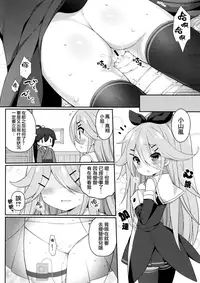 (Houraigekisen! Yo-i! 29Senme!) [Gakushokutei (Watanon)] Yamakaze-chan no Abunai Maint Jijo (Kantai Collection -KanColle-) [Chinese] [無邪気漢化組]