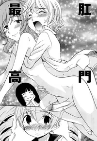 [Kamirenjaku Sanpei] Anal Angel [Chinese] [不冠名汉化]