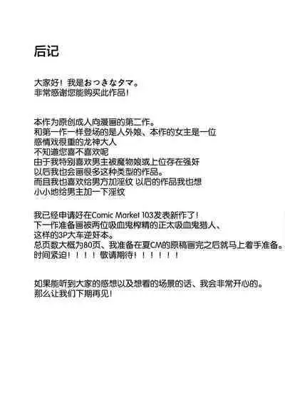 Deka Deka Ryuujin-sama no Fuuin o Toitara Metorareta Hanashi