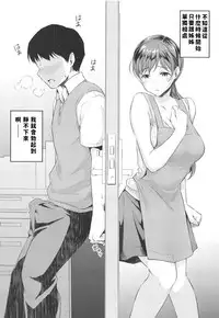 (C95) [Megabox (Meganei)] Nitta-san no Iru Ie (THE IDOLM@STER CINDERELLA GIRLS) [Chinese]