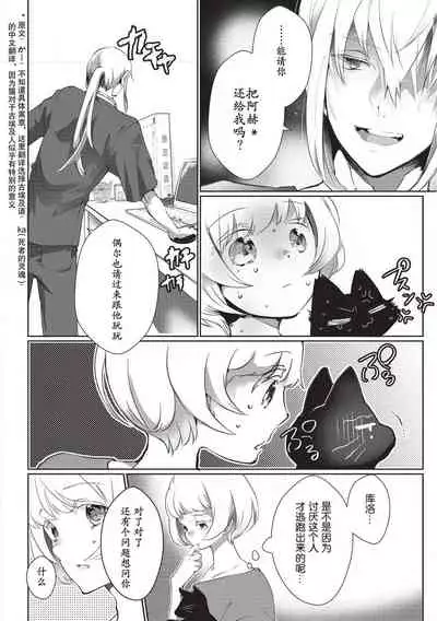 Kuroneko Kareshi〜Hatsujyouki Kemono no Zetsurinn H ni Gocyui!!~ | 黑猫男友~请注意发情期野兽带来的绝顶h!!~ Ch.1-3