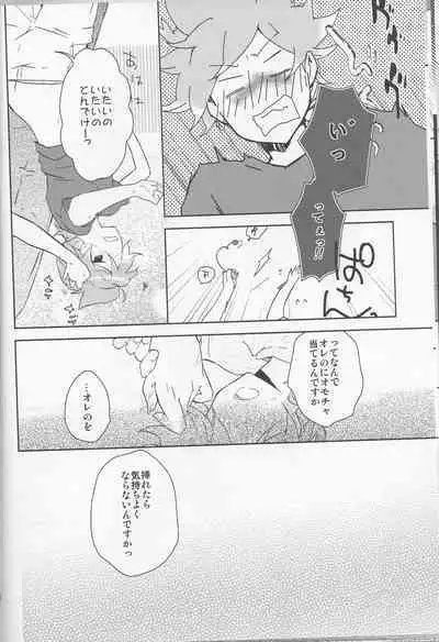 (C82) [Dakuhan (Nononono)] Ore no Ooyoso Kawaii Omocha (VOCALOID)