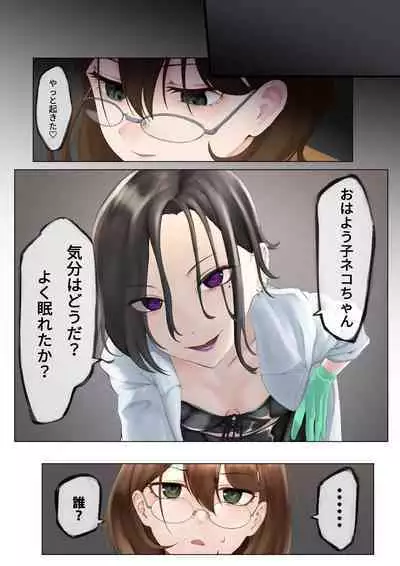 Nekomimi Henshin Heroine Shisshin Haiboku Ryoujoku 3