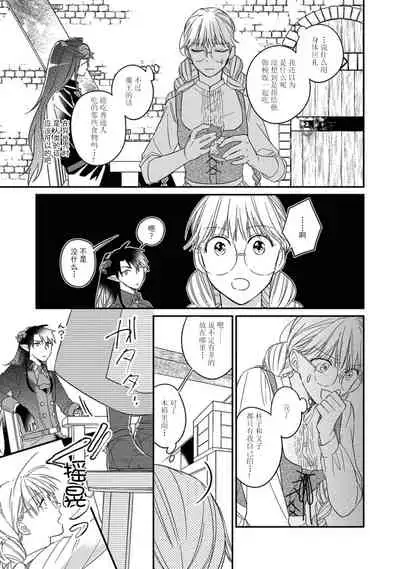 [Saegusa Macoto] i sekai kara kita maō-sama ni kōryaku sa re-sōte ゙ su! | 快要被来自异世界的魔王大人攻略了! 1-3 [Chinese] [莉赛特汉化组]