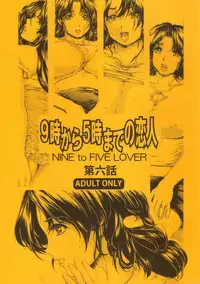 [SubeSube1kg (Narita Kyousha)] Nine to Five Lover 6 [Chinese] [爱银珠汉化]