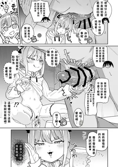 Musume no Tomodachi no Mesugaki ni Okasaremashita 3