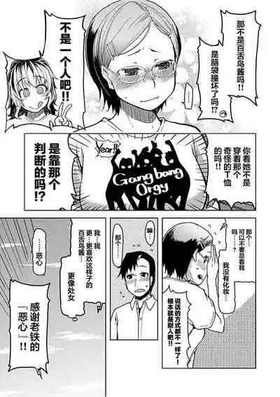 Kizumono Otome Ch. 6