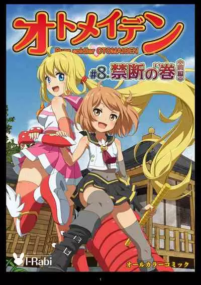 Pure Soldier OTOMAIDEN #1-9