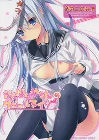 (C87) [KINOKONOMI (kino)] Ganbariyasan No Verniy (Kantai Collection -KanColle-)