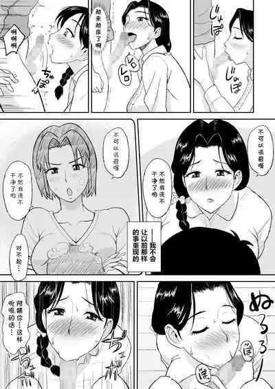 [Ochikochitei (Tadano Kushami)] 1-nichi dake no Mama ~Oba-san ga Boku no Mama~ [Chinese] [cqxl自己汉化]