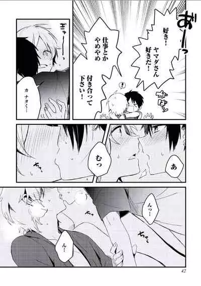 [Tsumumi] Boku to Issho ni [Digital]