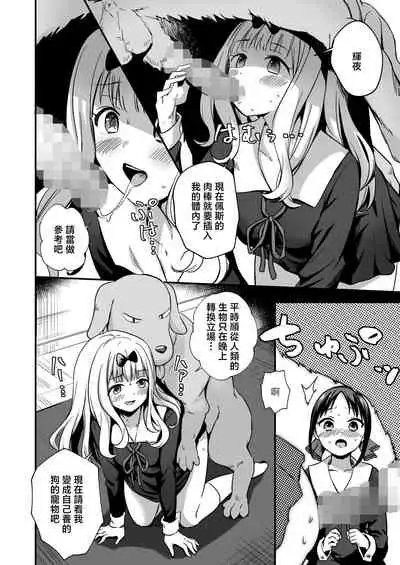 [Silver Dog] Kaguya-san Ni Pas No Seishori wo Tetsudatte itadakimashita (Kaguya-sama wa Kokurasetai) [Chinese]