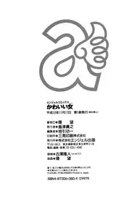 [Tamaki Nozomu] Kawaii Hito