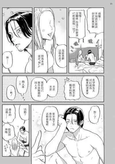 Ecchi Scene ga Egakenai Mangaka o Chinpira Assistant ga Nantoka Suru Hanashi Zenpen | 画不出色情场景的漫画家靠小混混助手想办法解决 前篇+后篇