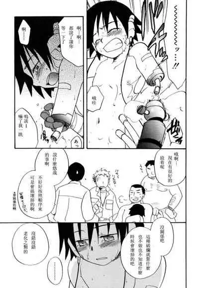 [Kirigakure Takaya] Boku no Uta [Chinese]