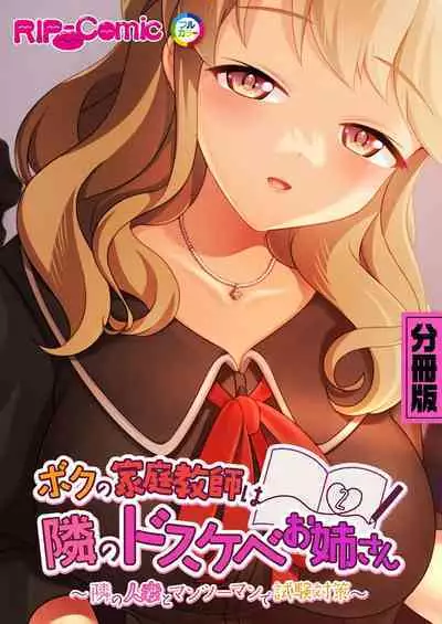 [BENETTY] Zecchou Tengoku Vol. 40 ~Kateikyoushi to Micchaku Futarikiri!! Jitsugi no Jugyou mo Hajimaru Midara na Heya~ "SituColle! Series"