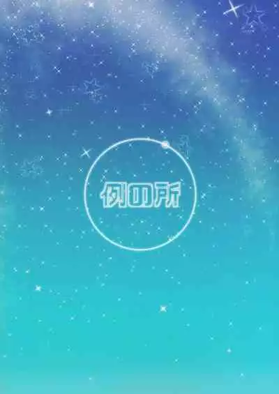 (C96) [Rei no Tokoro (Kuroarama Soukai)] Amano Megumi wa Chinpo Suki na dake (Amano Megumi ha Sukidarake!)