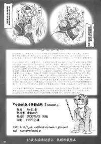 Onna Kyoushi-gun Ryoujoku Enchitai II season