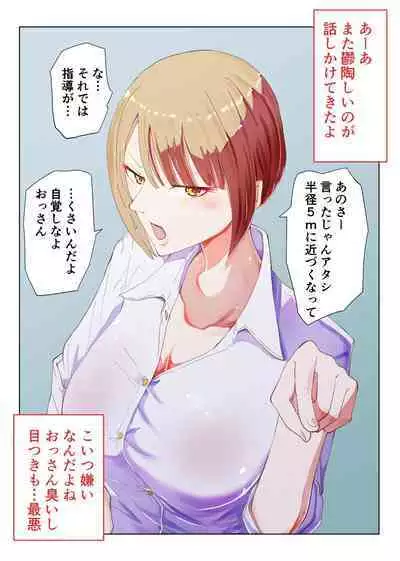 Saimin Oji-san to Namaiki Gal JK Reigi Shirazu no Kanojo ga Saimin de Zoufuku shita Seiyoku ni Ochiru made