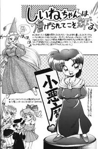 [Trap (Urano Mami)] Cha Cha Cha no Cha 4 (Akazukin Chacha)