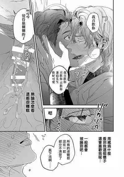 Uke o Bishobisho ni Shitai BL | 湿身BL