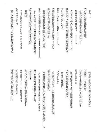 Crescens-tou no Tousou Additional Stories