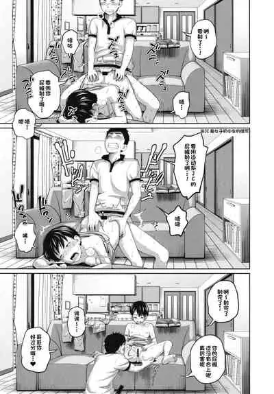 [Tsubaki Jushirou] Kono Naka ni Kinshin Soukan Shiteiru Musume ga 3-nin Imasu #02 | 这些女孩当中正在近亲相奸的有3人 #2 [Chinese] [一只麻利的鸽子汉化] [Digital]