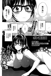 [Pon Takahanada] Otani-san no Cosplay Jijou Ch. 1-6