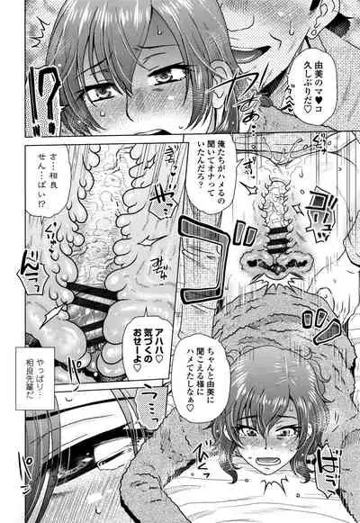 Damasare Ue Haha Toroke Seikou