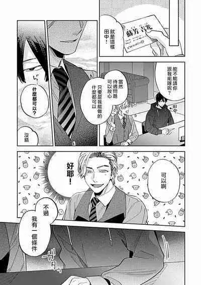 Uke o Bishobisho ni Shitai BL | 湿身BL