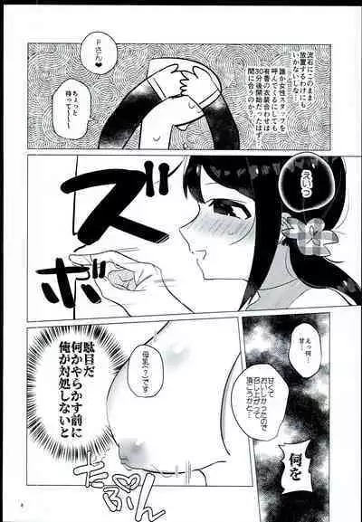 Hotai wo shiranai Nakano Yuka