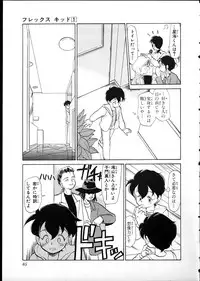 [Youkihi] Flexible Kid vol01