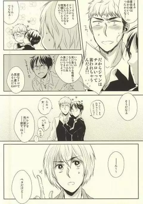 Shitte ka Shirazu ka My Boy