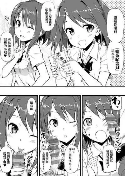 [TakayaKi] Koiito Kinenbi Shinsouban | 恋糸記念日 新装版 [Chinese] [Digital]