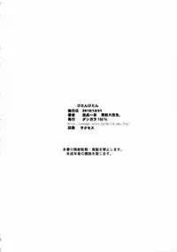 (C79) [Dashigara 100% (Minpei Ichigo, Hakkyou Daioujou)] Bitan Bitan (Chaos Breaker, Shinryaku! Ika Musume) [English] {doujin-moe.us}