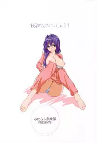 (C83) [Mitarashi Club (Mitarashi Kousei)] Akiko-san to Issho 11 (KANON)