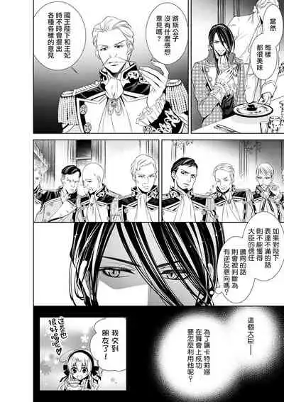 Cinderella ni wa Narimasen! Mob Chara Hime wa Midara na Akuma ni Miirarete | 我才不做灰姑娘!路人公主被淫亂惡魔迷得神魂顛倒 1-5