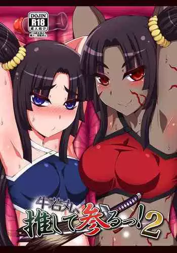 [Fushinsya_Guilty (Ikue Fuji)] Ushiwakamaru, Oshite Mairu! 2 (Fate/Grand Order) [English] [sIlVeR95] [Digital]