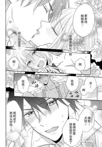 [Wa chiku mo rin] zettai aishō 100-pāsento daikirainanoni Karada ga yobi au… | 绝对相性100% 明明最讨厌了但身体却很合拍… 1-3 [Chinese] [莉赛特汉化组]