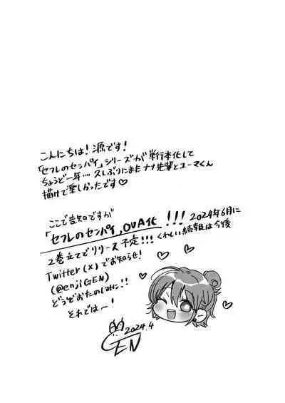 Nana senpai to rabuho de kosupure etchi 〜 sefure no senpai bangai-hen 〜