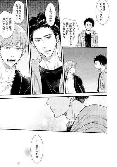 [Sekimori] Koigokoro no Hatenai Rikutsu - Never-ending reason of love