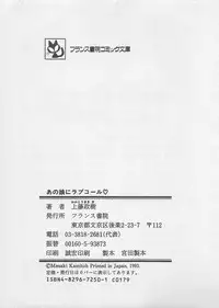 [Kamitou Masaki ] Anoko ni LOVE-CALL